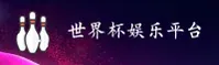 世界杯开户中文站_2026世界杯开户入口_实时赔率中心