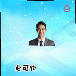 赵可欣